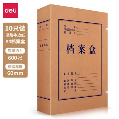得力  档案盒  5620  牛皮纸档案盒
