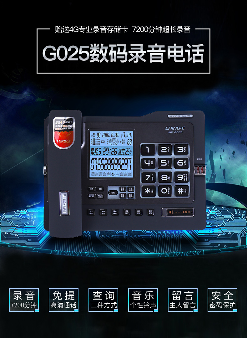 中诺g025电话机怎么录音(中诺g025电话机录音是否可以连接电脑)