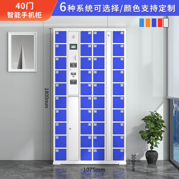 海艾珈  通用无线电通信  HAJ-040  40门智能手机存放柜   红外条码系统