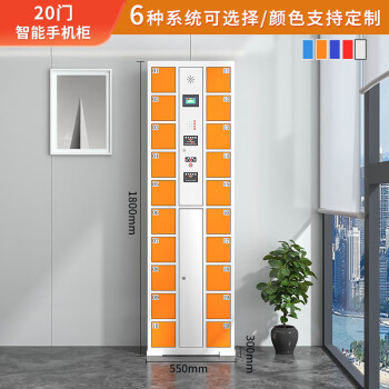 海艾珈  保密柜  HAJ-020   20门智能手机存放柜   红外条码系统
